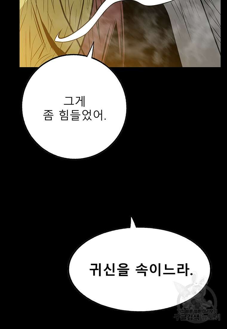 길동 73화 19