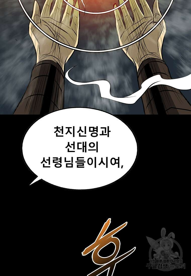 길동 73화 132