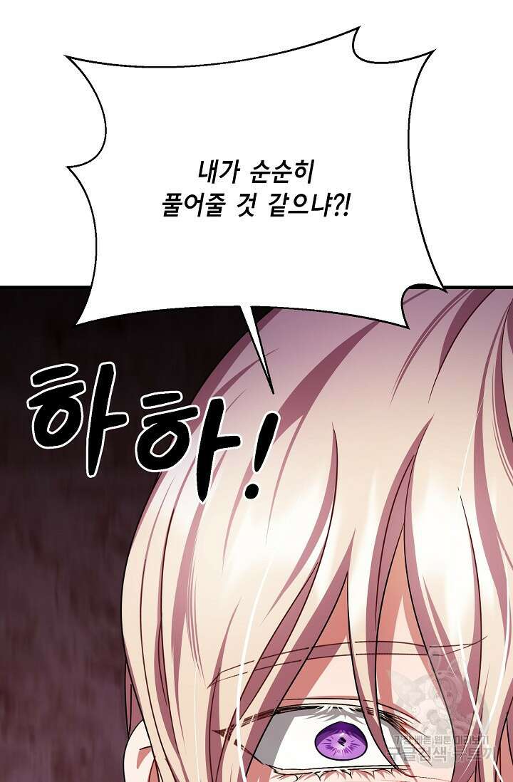 나를 사랑하지 않는 그대에게 123화 2