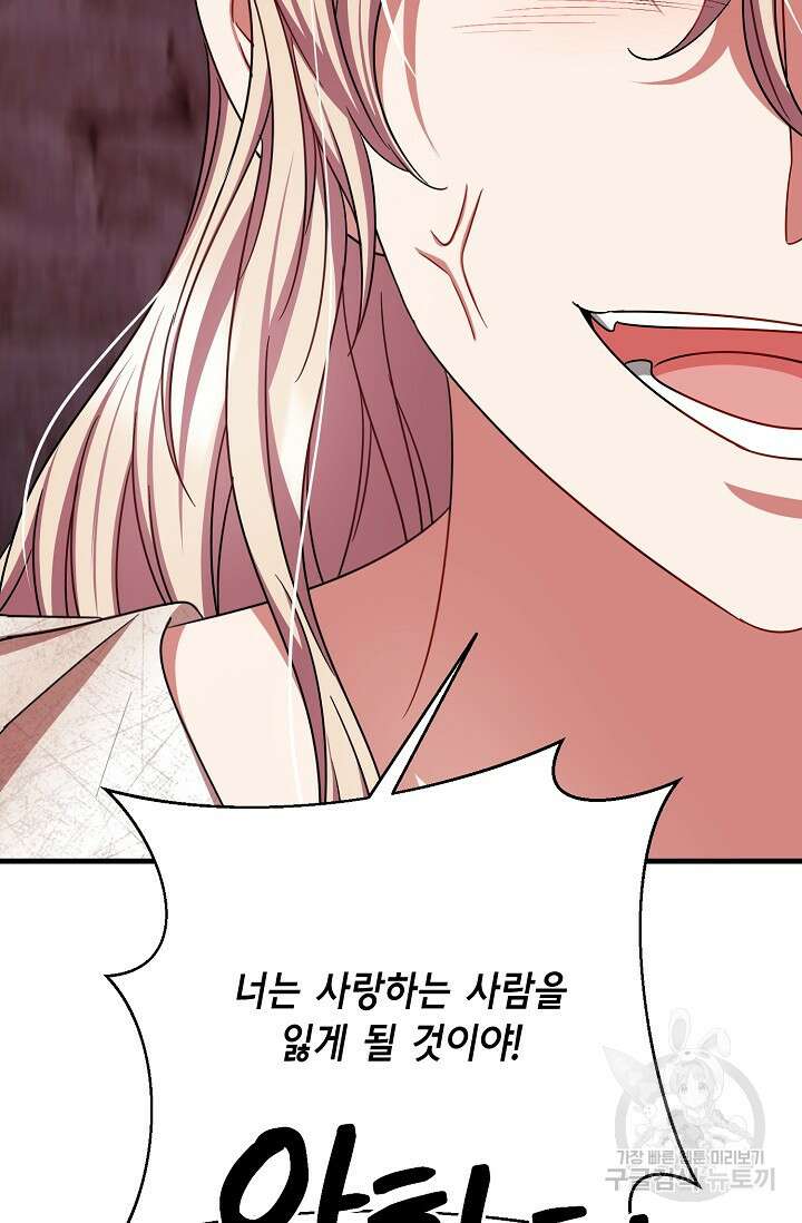 나를 사랑하지 않는 그대에게 123화 3