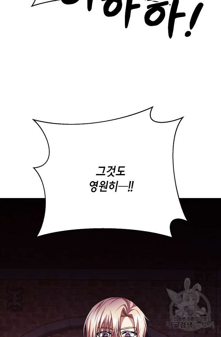 나를 사랑하지 않는 그대에게 123화 4