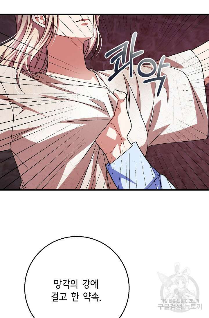 나를 사랑하지 않는 그대에게 123화 6