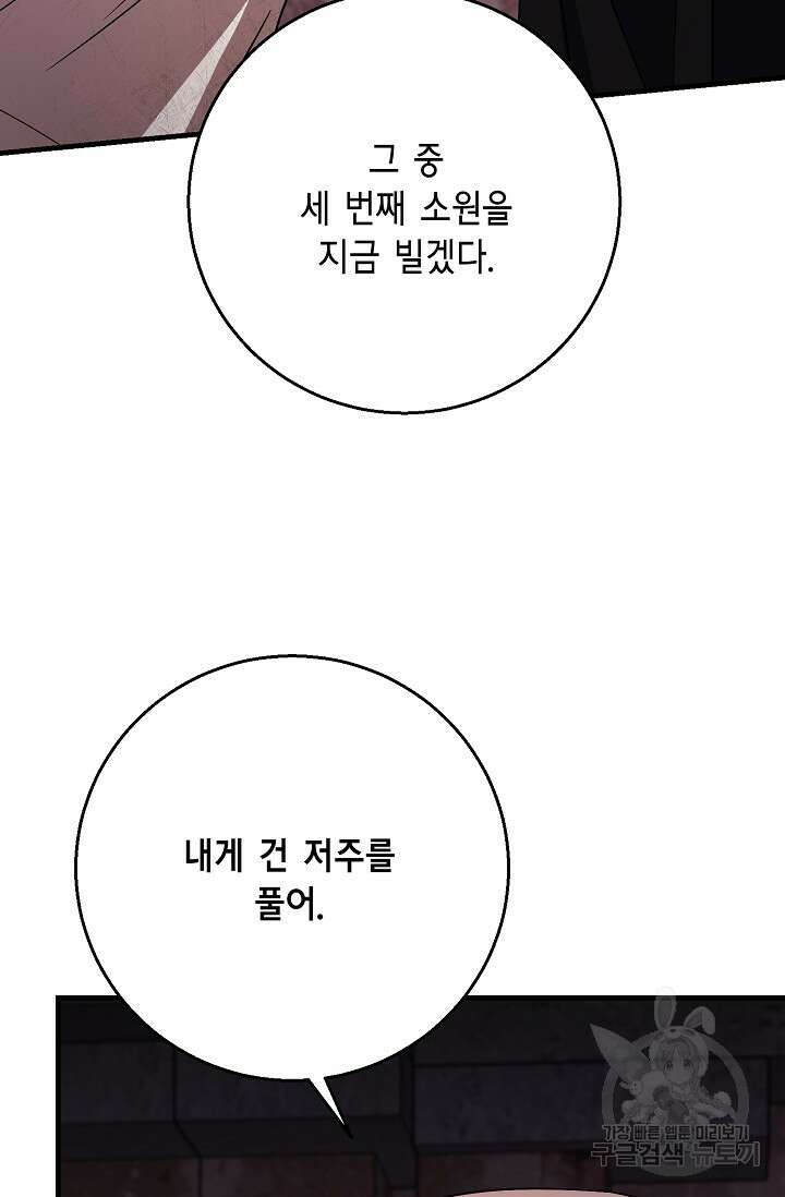 나를 사랑하지 않는 그대에게 123화 8