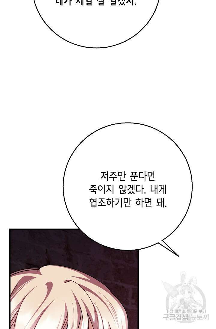 나를 사랑하지 않는 그대에게 123화 10