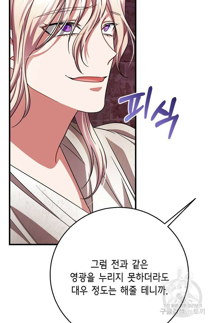 나를 사랑하지 않는 그대에게 123화 11