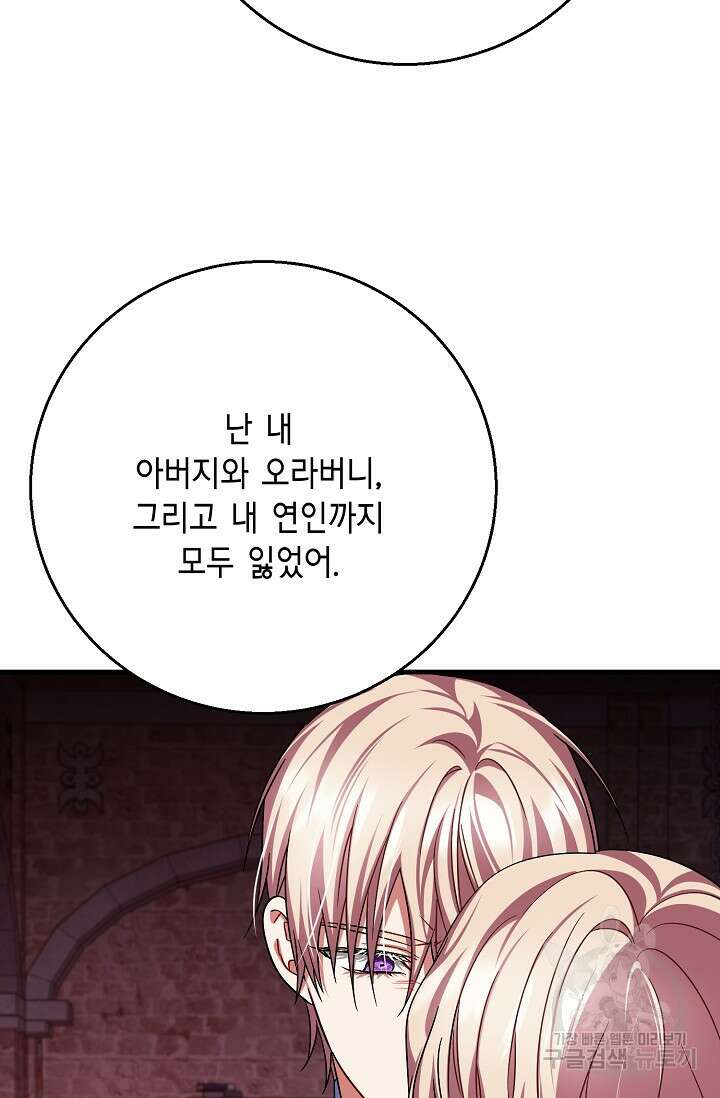 나를 사랑하지 않는 그대에게 123화 12