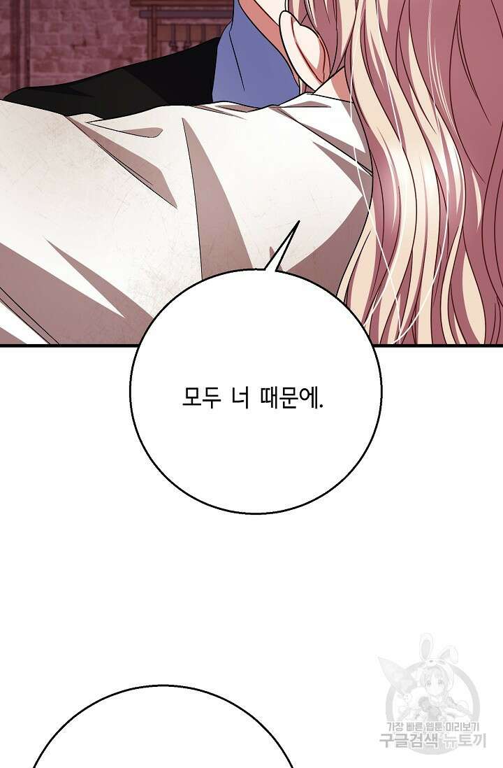 나를 사랑하지 않는 그대에게 123화 13