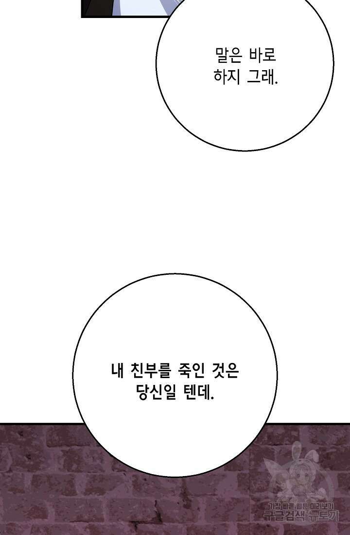 나를 사랑하지 않는 그대에게 123화 15