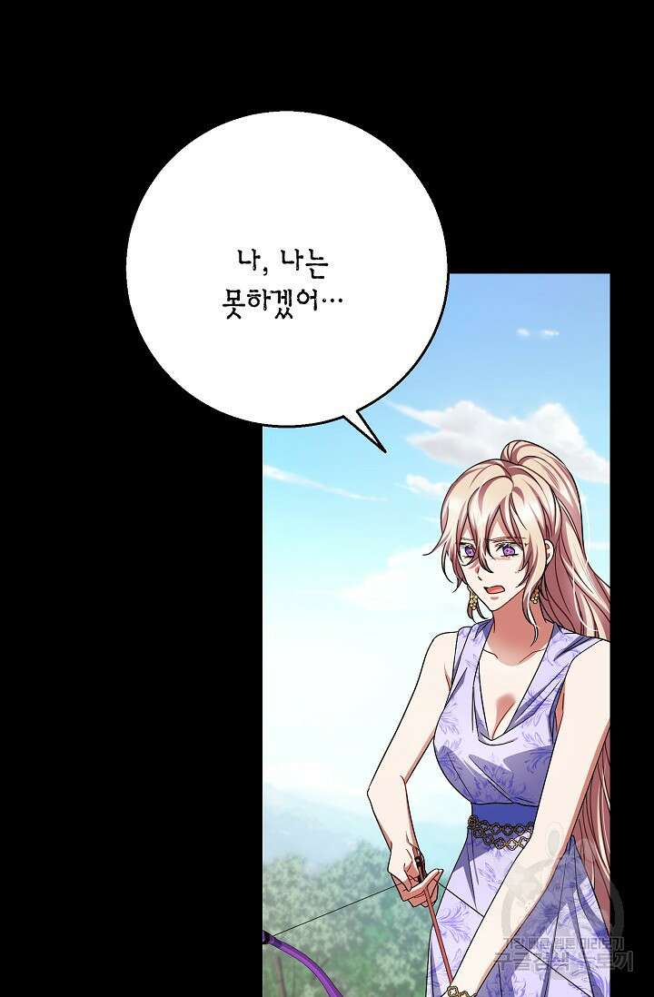 나를 사랑하지 않는 그대에게 123화 17