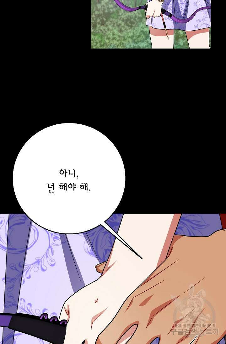 나를 사랑하지 않는 그대에게 123화 18
