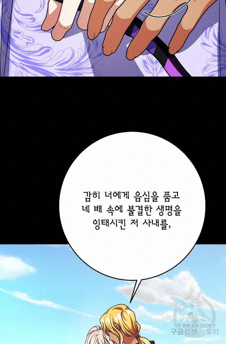 나를 사랑하지 않는 그대에게 123화 19