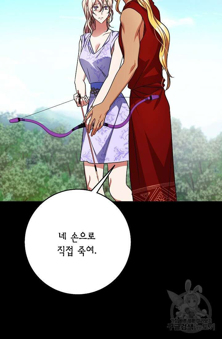 나를 사랑하지 않는 그대에게 123화 20