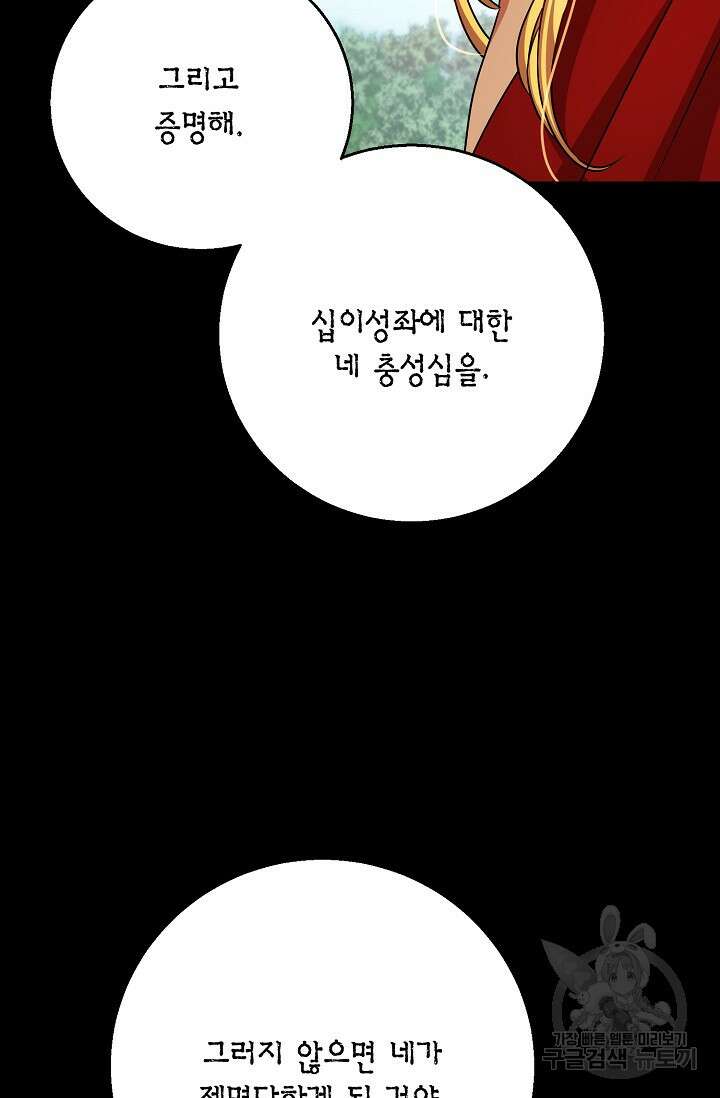 나를 사랑하지 않는 그대에게 123화 22