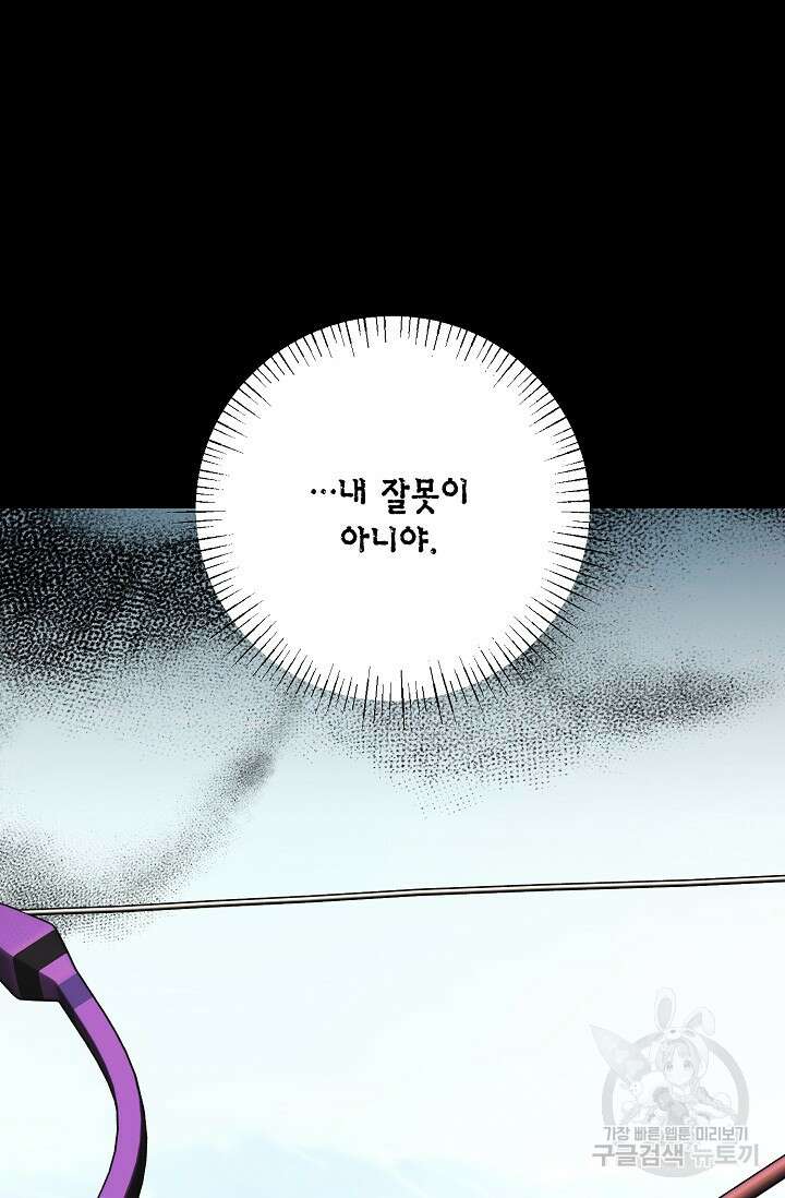 나를 사랑하지 않는 그대에게 123화 26