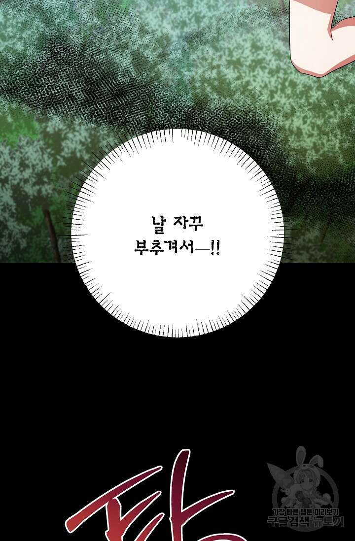 나를 사랑하지 않는 그대에게 123화 29