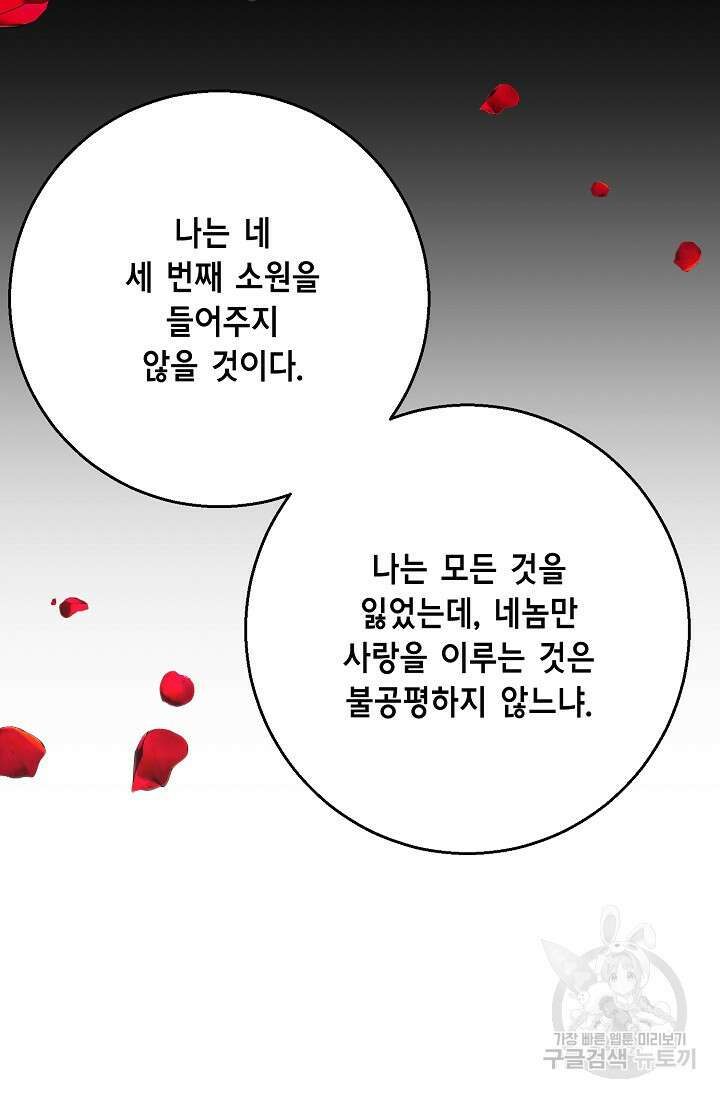나를 사랑하지 않는 그대에게 123화 35