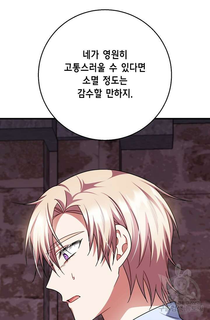 나를 사랑하지 않는 그대에게 123화 36