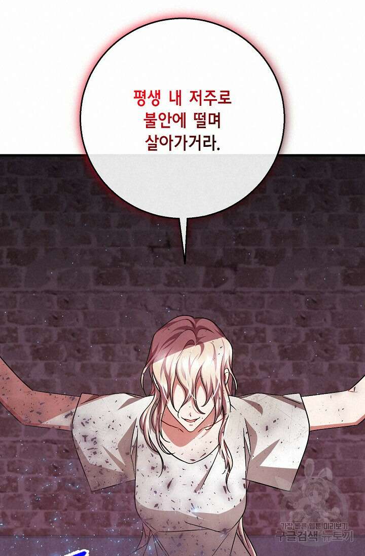 나를 사랑하지 않는 그대에게 123화 38