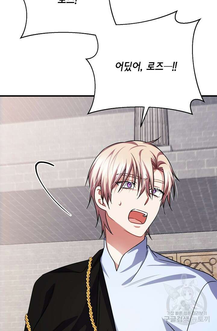 나를 사랑하지 않는 그대에게 123화 44