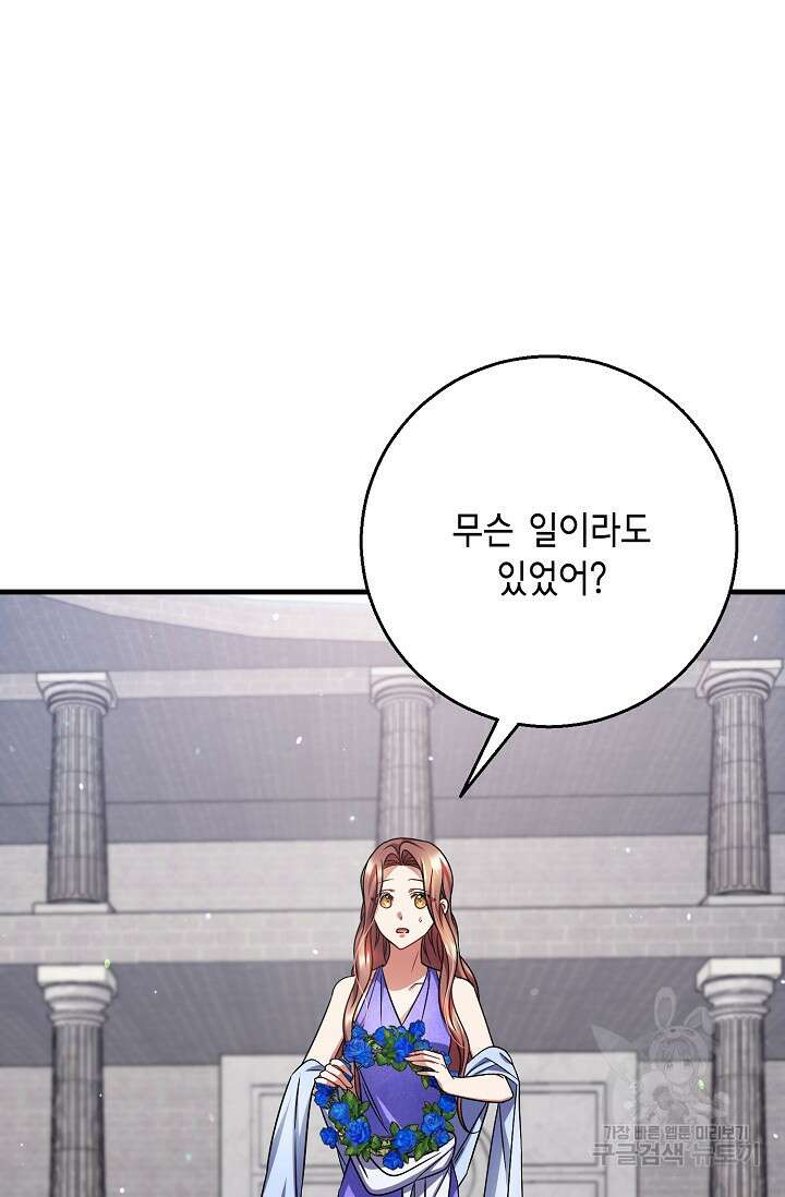 나를 사랑하지 않는 그대에게 123화 47