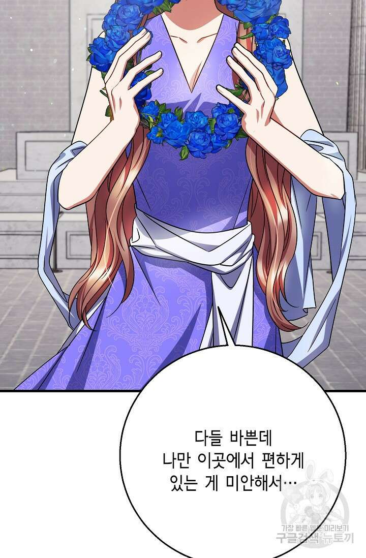 나를 사랑하지 않는 그대에게 123화 51