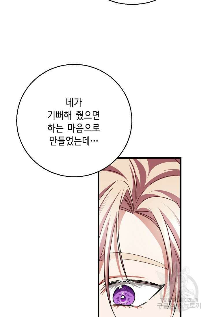 나를 사랑하지 않는 그대에게 123화 52