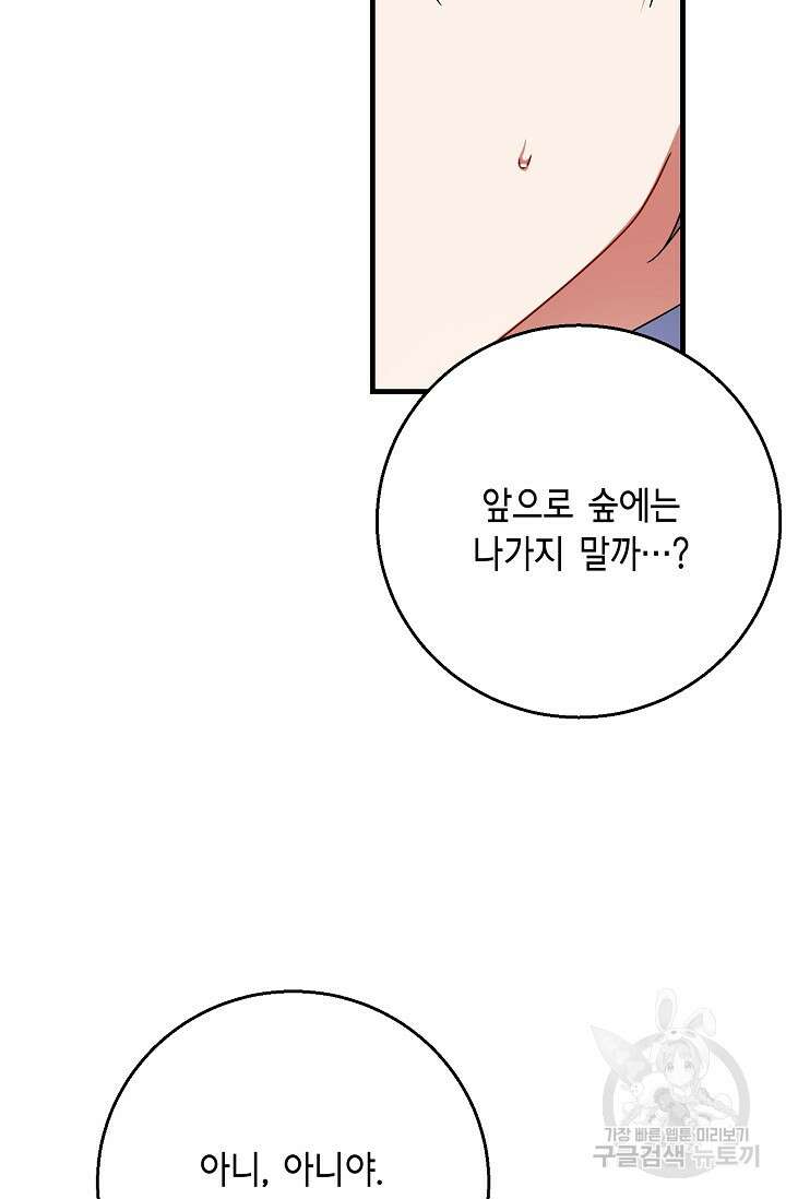 나를 사랑하지 않는 그대에게 123화 53