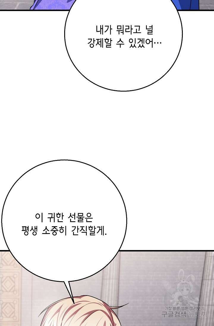 나를 사랑하지 않는 그대에게 123화 55