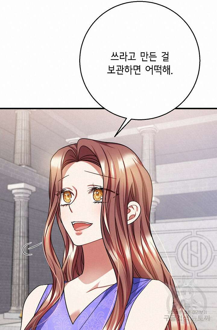 나를 사랑하지 않는 그대에게 123화 57