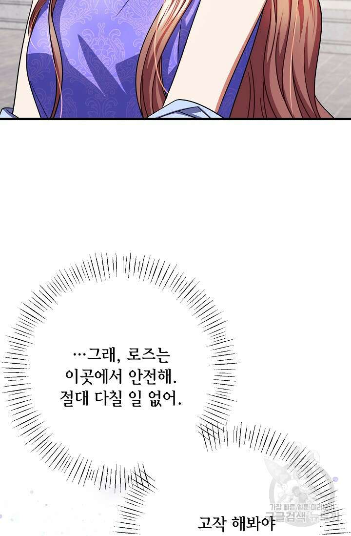 나를 사랑하지 않는 그대에게 123화 58