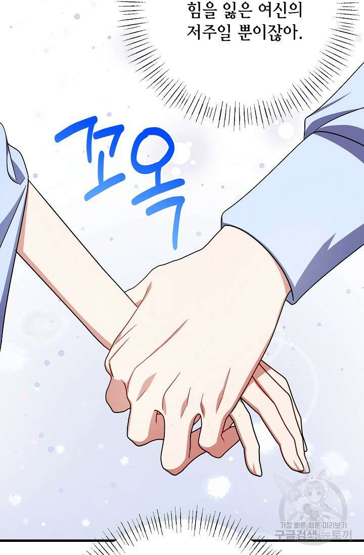 나를 사랑하지 않는 그대에게 123화 59