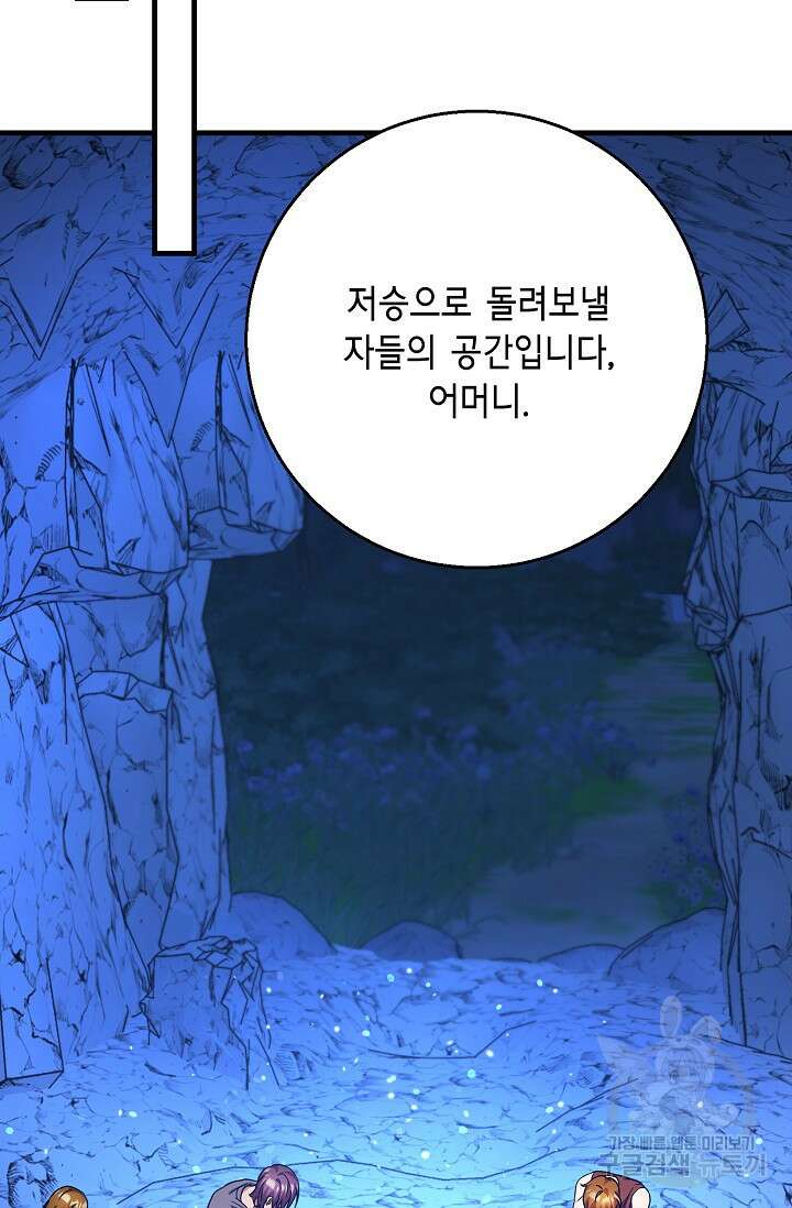 나를 사랑하지 않는 그대에게 123화 64