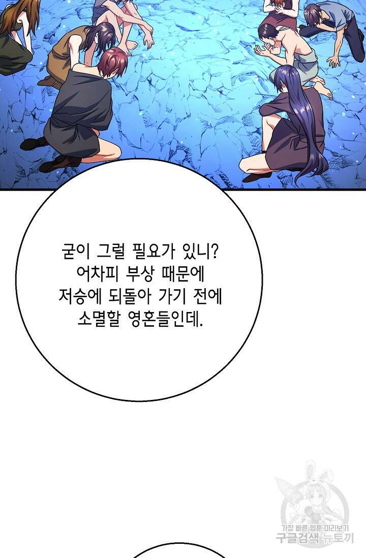 나를 사랑하지 않는 그대에게 123화 65