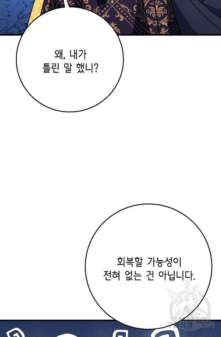 나를 사랑하지 않는 그대에게 123화 67