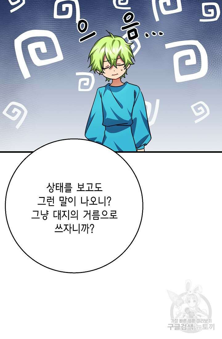 나를 사랑하지 않는 그대에게 123화 68