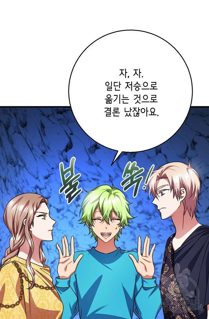 나를 사랑하지 않는 그대에게 123화 69