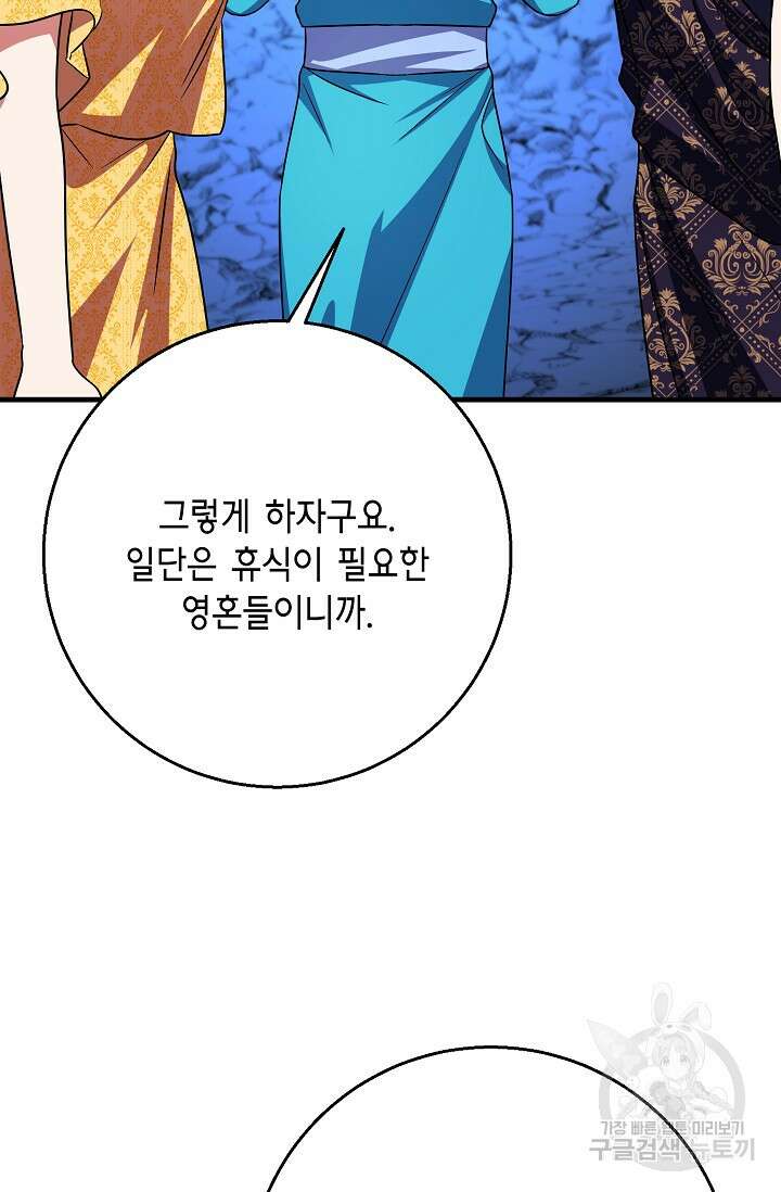 나를 사랑하지 않는 그대에게 123화 70