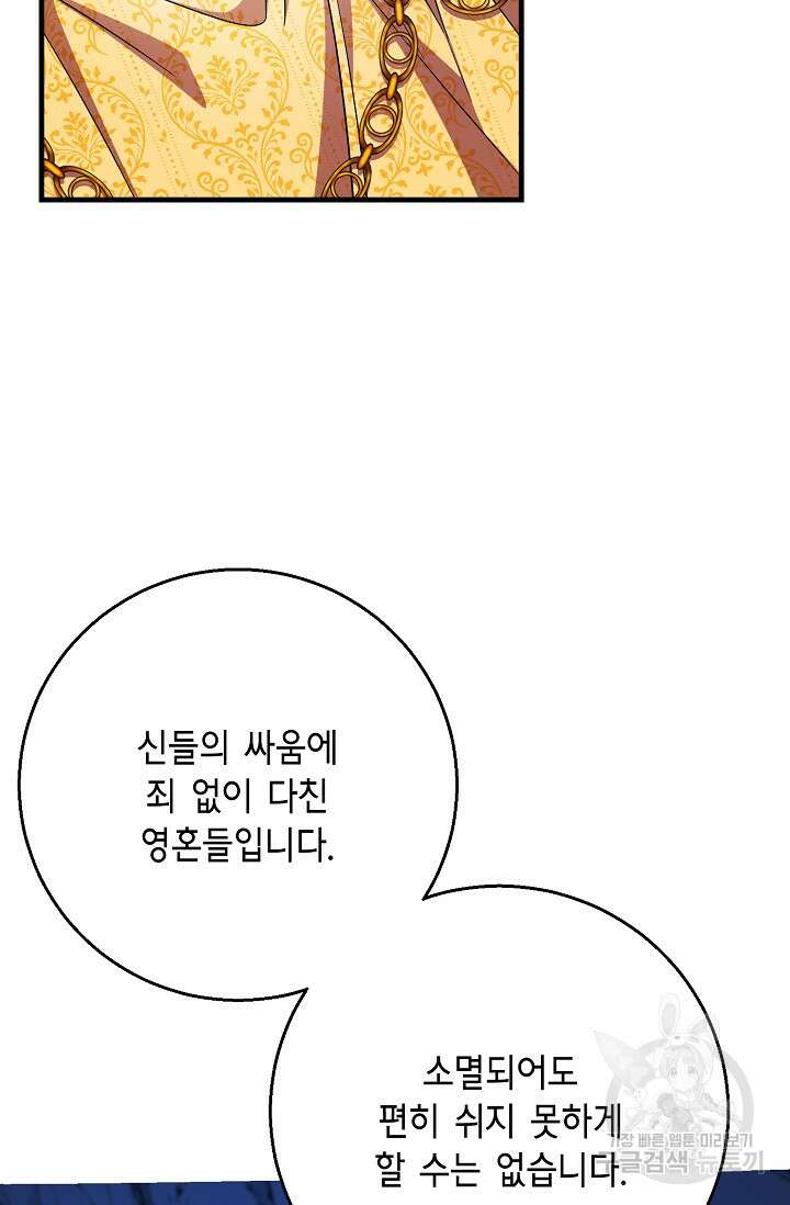 나를 사랑하지 않는 그대에게 123화 72