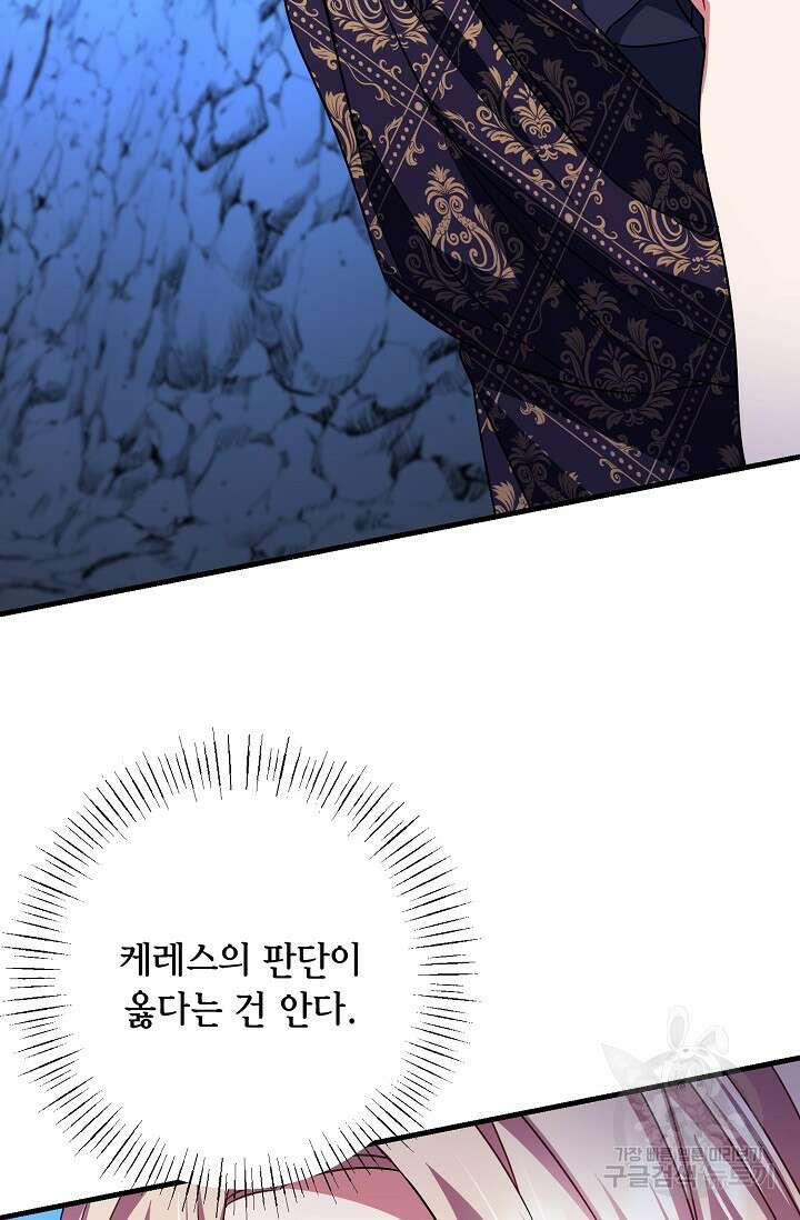나를 사랑하지 않는 그대에게 123화 74