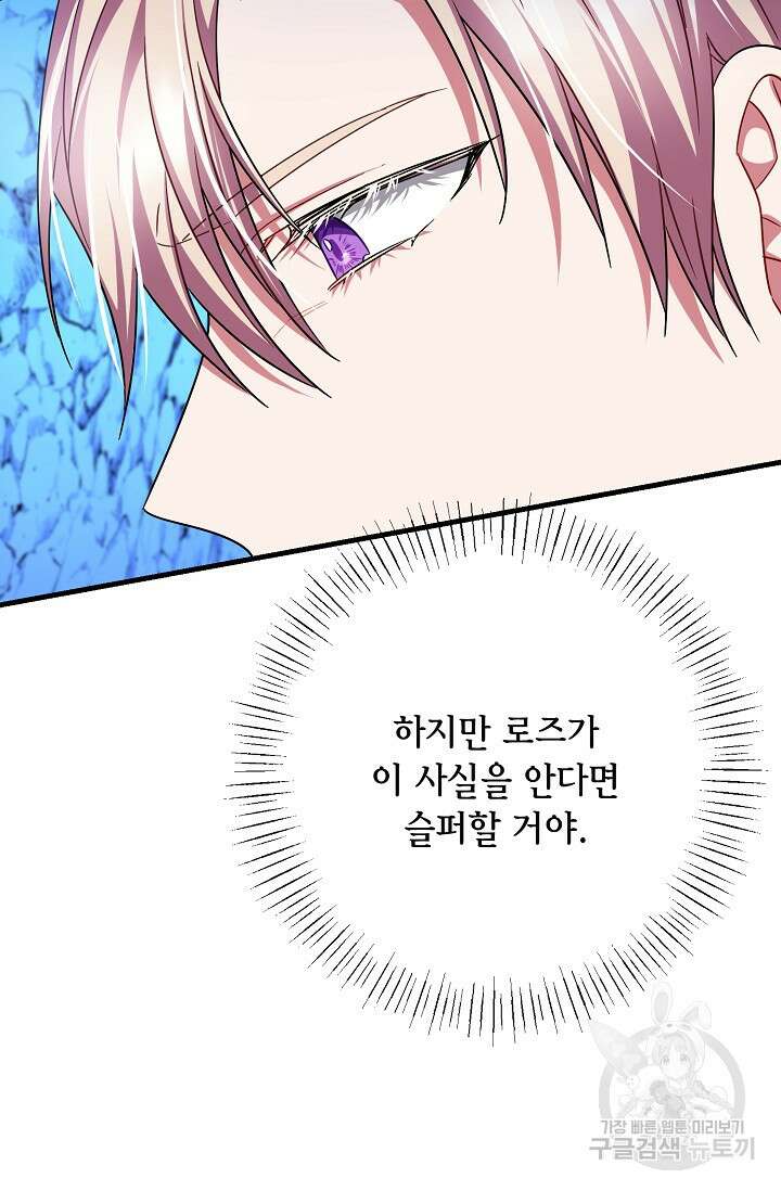 나를 사랑하지 않는 그대에게 123화 75