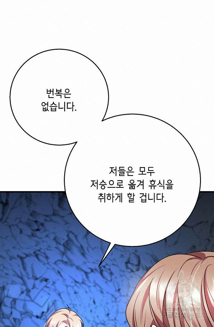 나를 사랑하지 않는 그대에게 123화 76