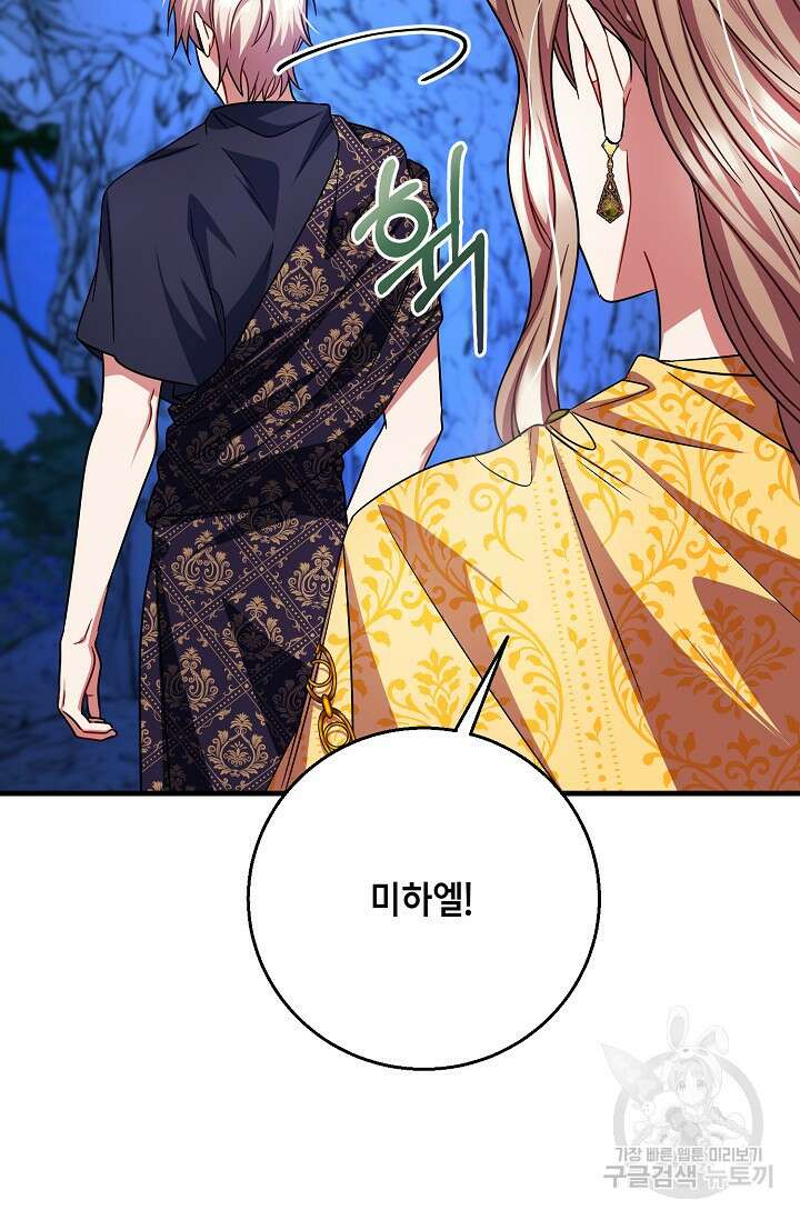 나를 사랑하지 않는 그대에게 123화 77