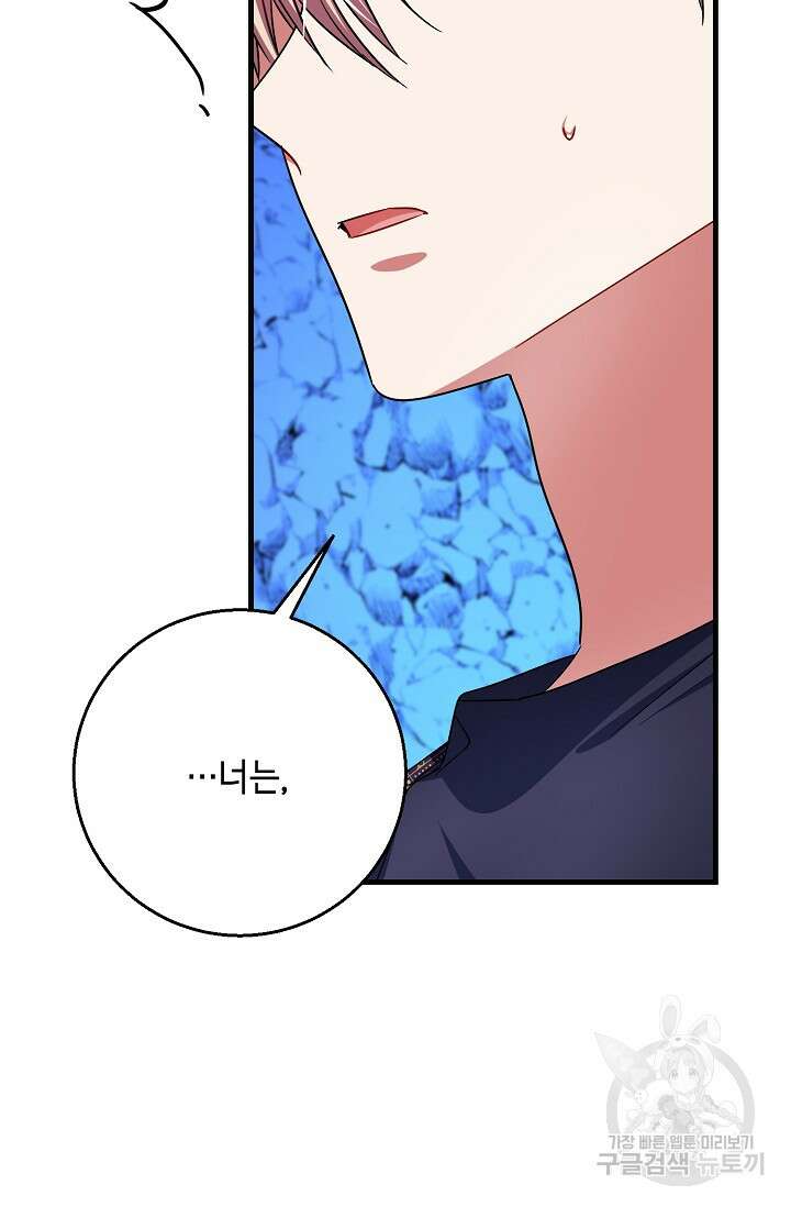 나를 사랑하지 않는 그대에게 123화 80