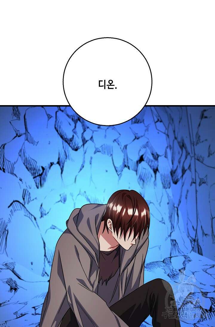나를 사랑하지 않는 그대에게 123화 81