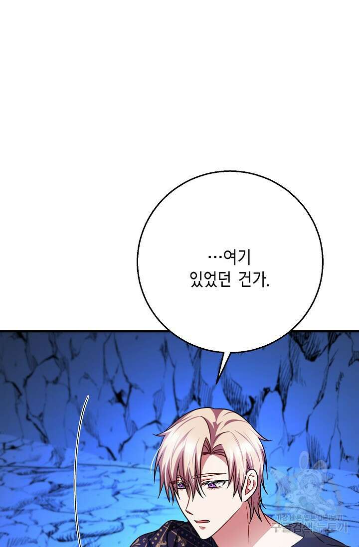 나를 사랑하지 않는 그대에게 123화 85
