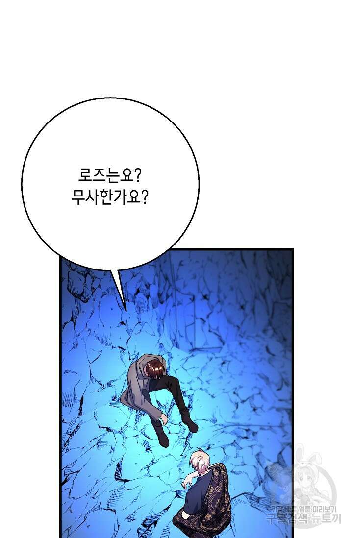 나를 사랑하지 않는 그대에게 123화 87