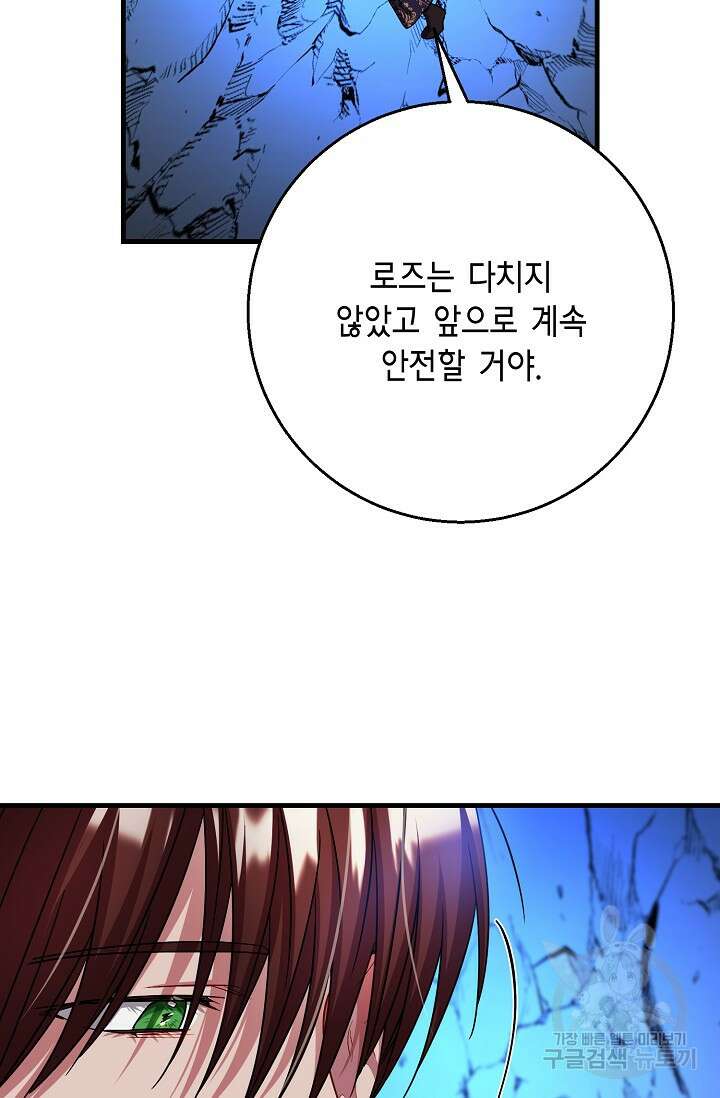 나를 사랑하지 않는 그대에게 123화 88