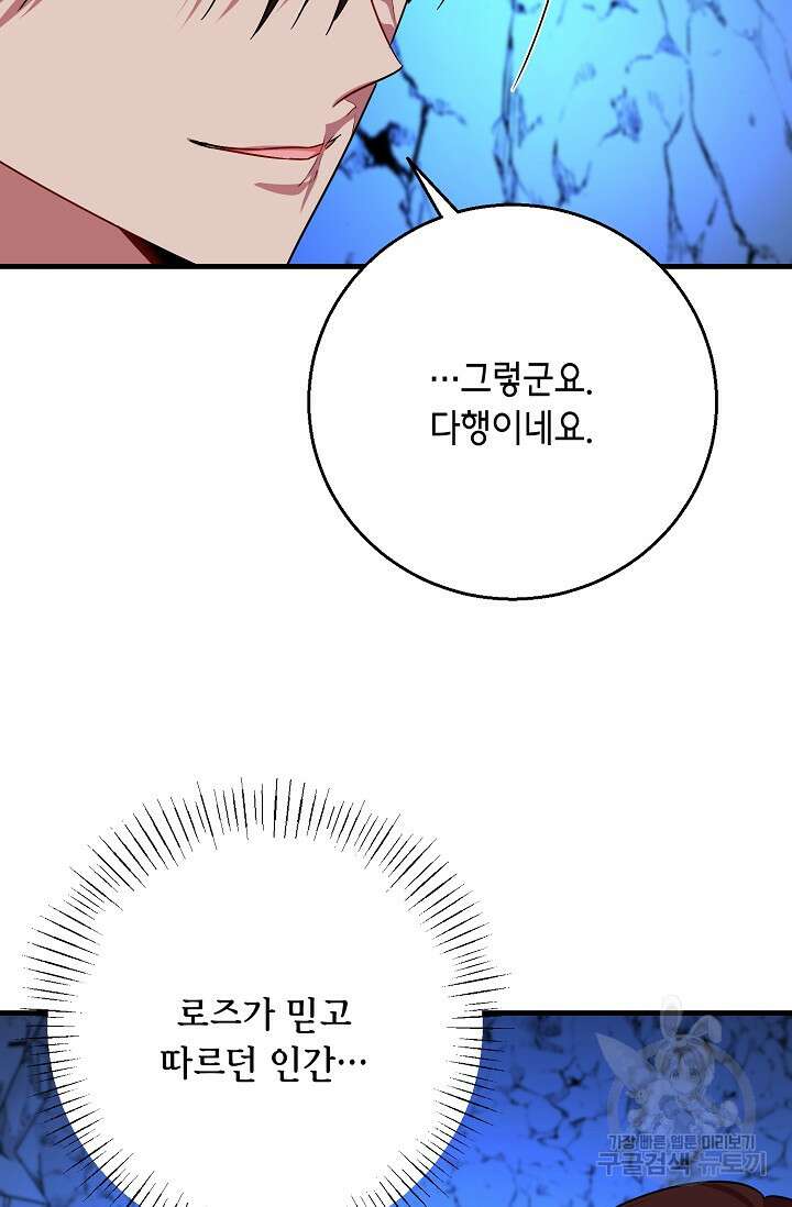 나를 사랑하지 않는 그대에게 123화 89