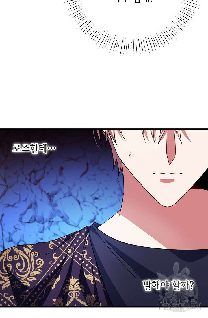 나를 사랑하지 않는 그대에게 123화 91