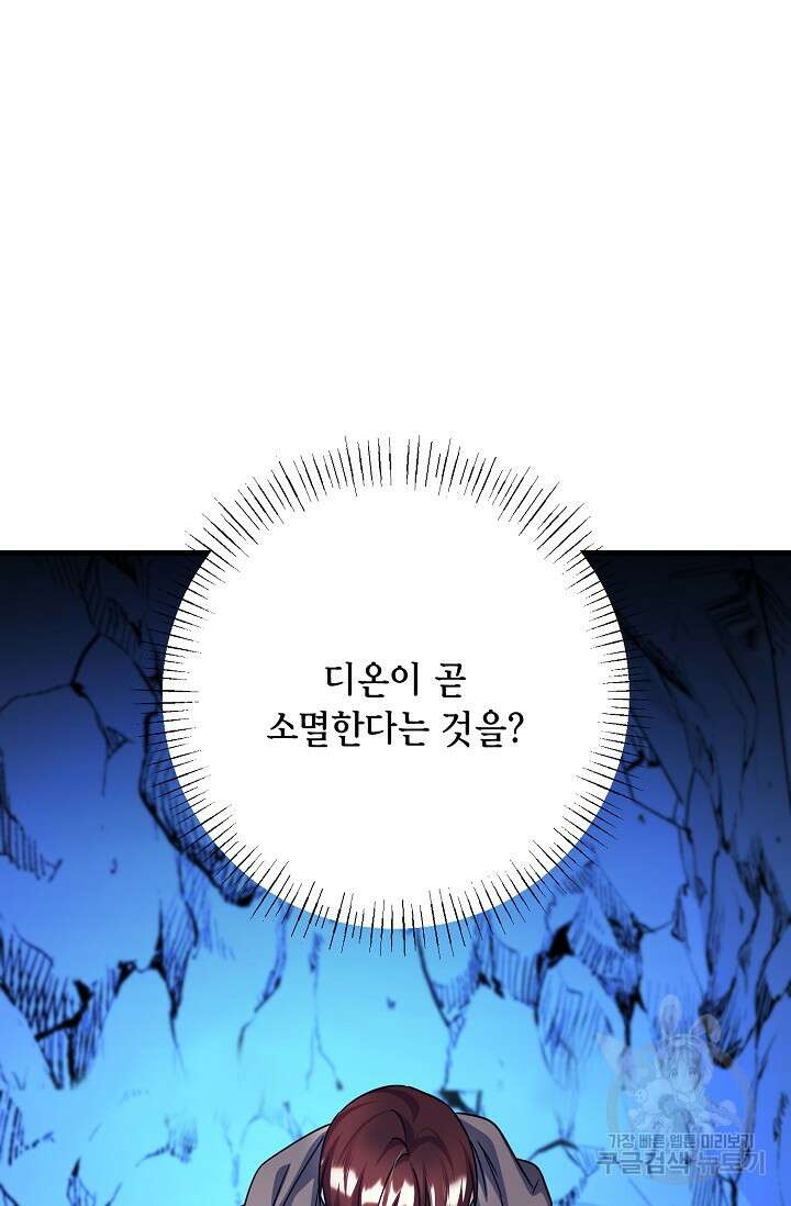 나를 사랑하지 않는 그대에게 123화 92